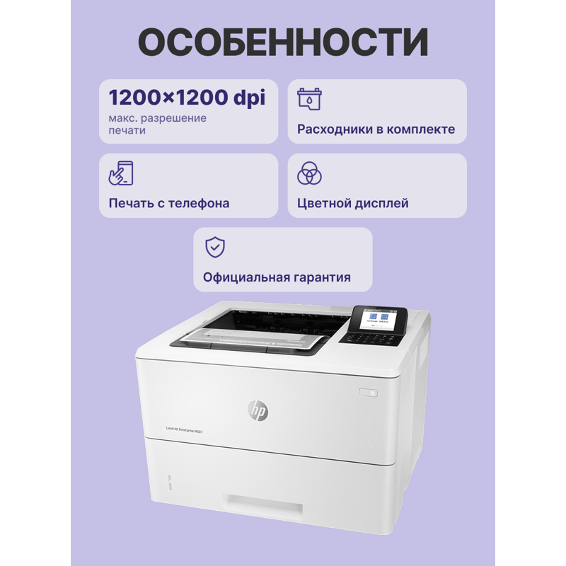 Лазерный принтер/ HP LaserJet Enterprise M507dn