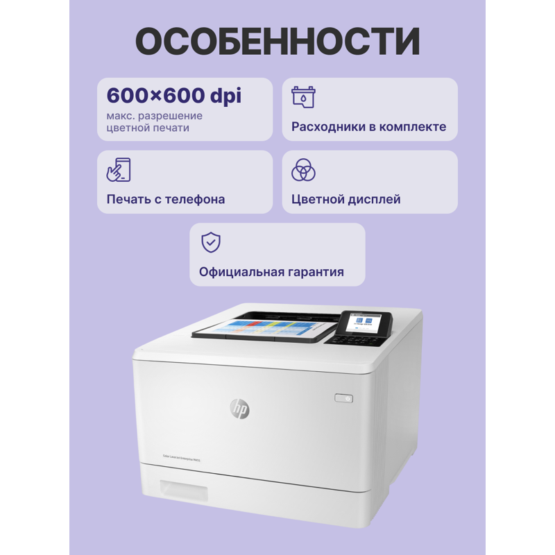 Лазерный принтер/ HP Color LaserJet Enterprise M455dn