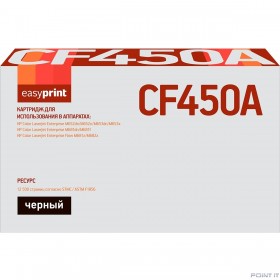 Easyprint CF450A Картридж LH-CF450A для HP CLJ Enterprise M652/653/681/Flow M681z/M682z (12500 стр.) черный, с чипом
