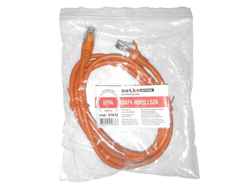 Патч-корд UTP4 cat 5e, ВС, LSZH, оранжевый, литой коннектор NETKO Optima 10 шт