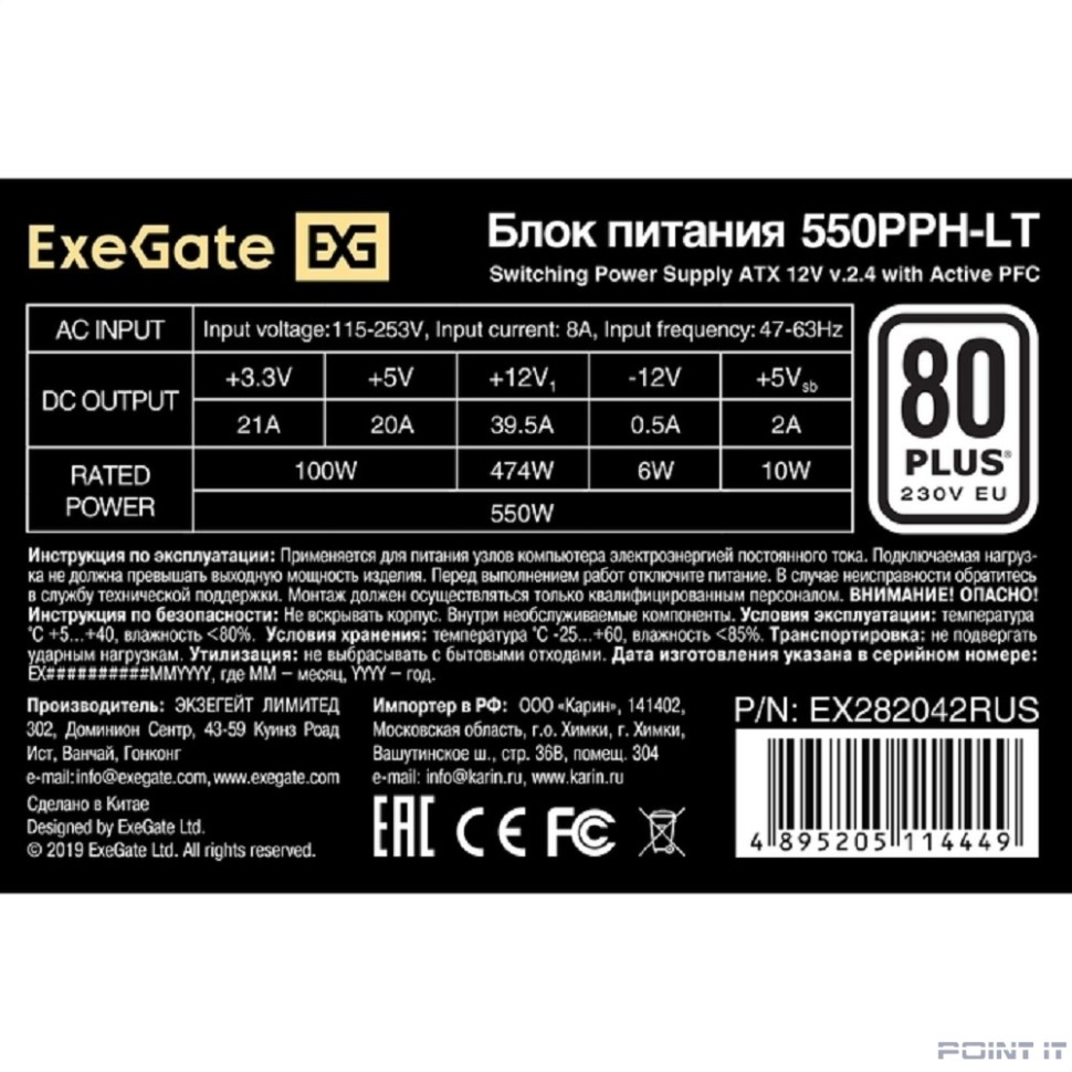 Exegate EX282042RUS-OEM Блок питания 550W Exegate 550PPH-LT-OEM, 80+, ATX, black, APFC, 12cm, 24p, (4+4)p, 5*SATA, 3*IDE