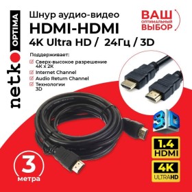 Шнур аудио-видео HDMI-HDMI (1.4, 3D) цвет: золото (3,0м), NETKO Optima