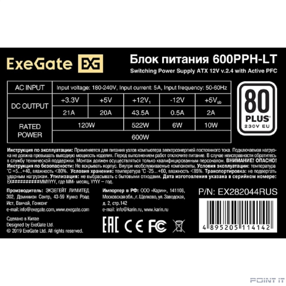 Exegate EX282044RUS-OEM Блок питания 600W Exegate 600PPH-LT-OEM, 80+, ATX, black, APFC, 12cm, 24p, (4+4)p, 5*SATA, 3*IDE