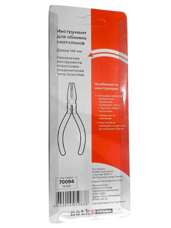 N-106 Инструмент для обжима (кримпер) скотчлоков, длина инструмента  5,9'' (145мм), NETKO Optima