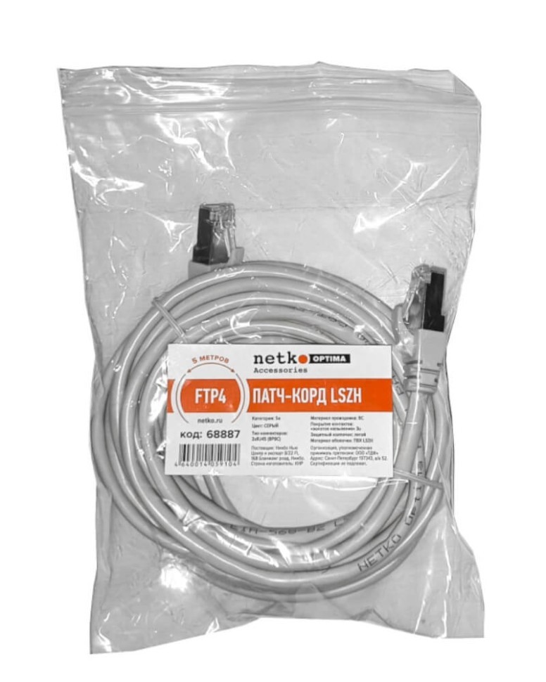 Патч-корд FTP4 cat.5е, BC, LSZH, серый, литой коннектор NETKO Optima 5 шт