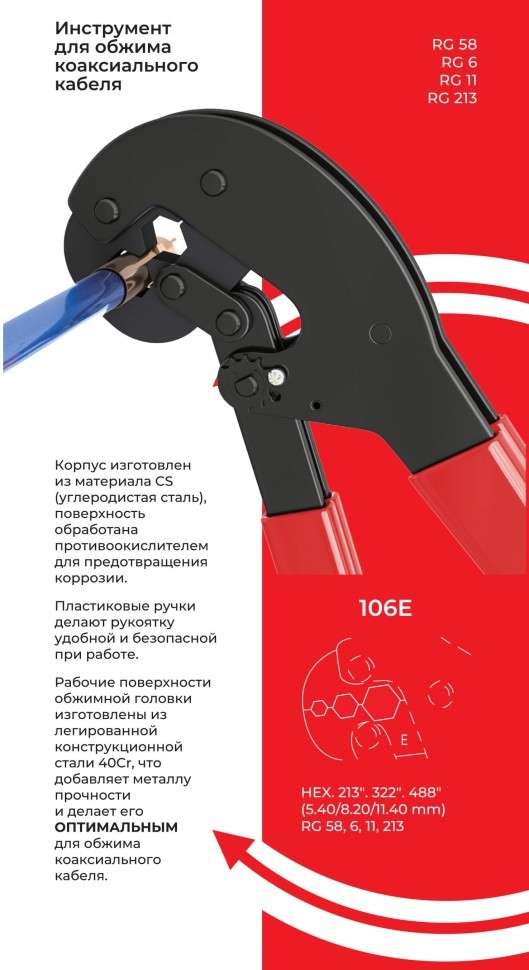 N-106E Инструмент для обжима (кримпер) коаксиального кабеля RG 58, 6, 11, 213, NETKO Optima