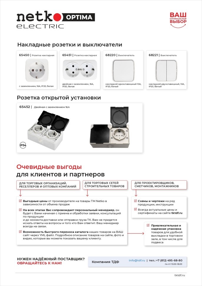 Выключатель одноклавишный, встраиваемый в рамку, 10A, пластик, IP20, цвет белый NETKO Optima Electric 10 шт