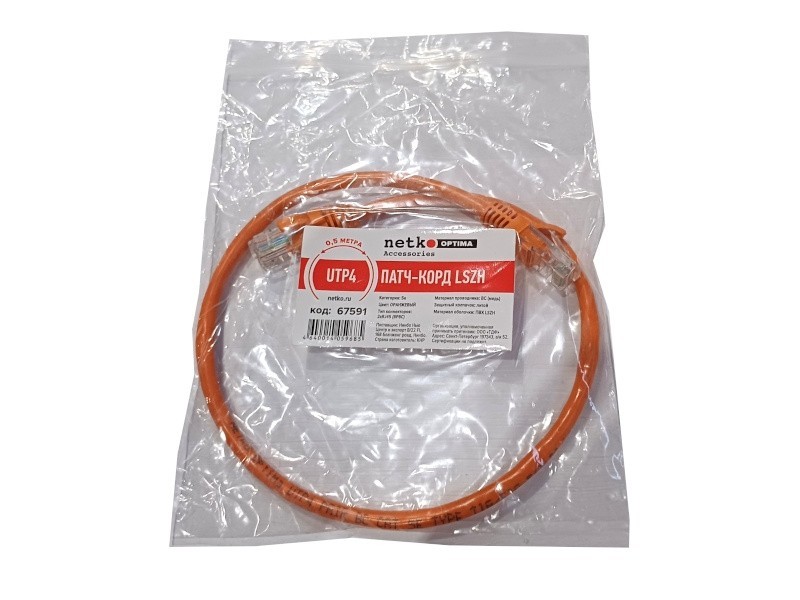 Патч-корд UTP4 cat 5e, ВС, LSZH, оранжевый, литой коннектор NETKO Optima 20 шт