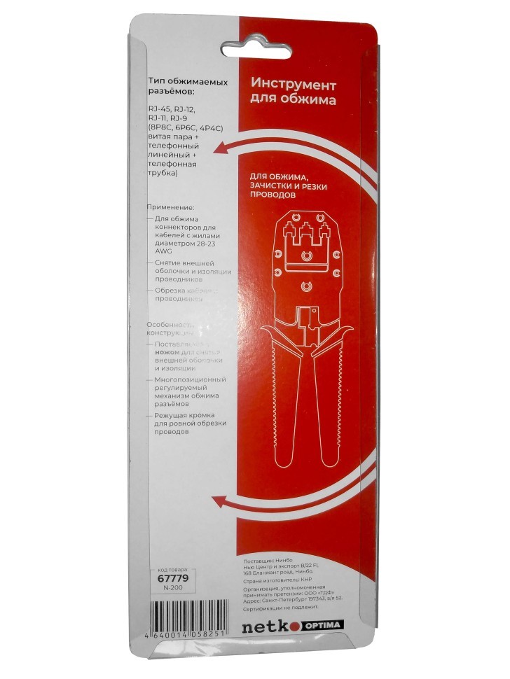 N-200 Инструмент для обжима (кримпер)  8P8C/RJ45,6P6C/RJ12,6P4C/RJ11,6P2C,4P4C,4P2C/Plugs&Dec/ OFF set plug 6P6C  металлический, NETKO Optima