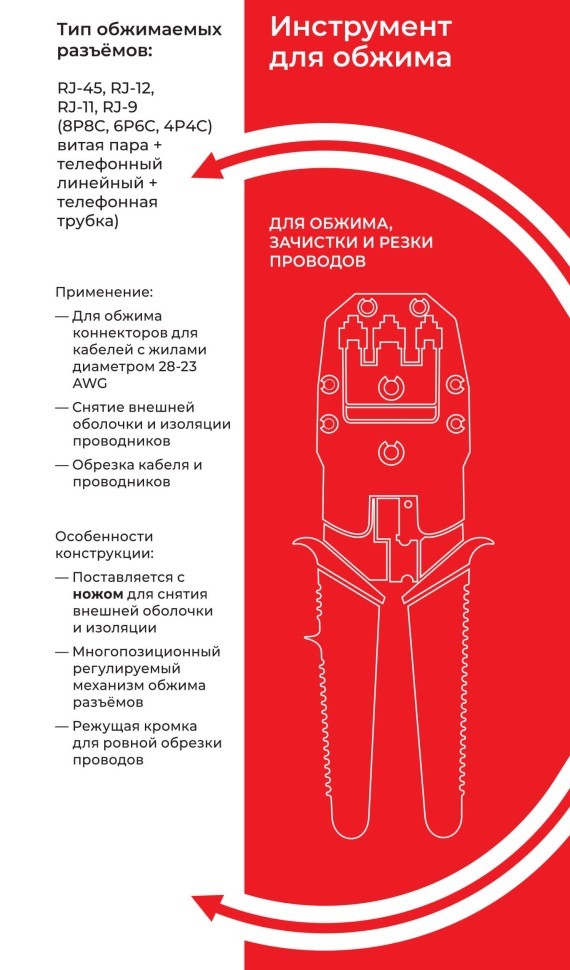 N-200 Инструмент для обжима (кримпер)  8P8C/RJ45,6P6C/RJ12,6P4C/RJ11,6P2C,4P4C,4P2C/Plugs&Dec/ OFF set plug 6P6C  металлический, NETKO Optima