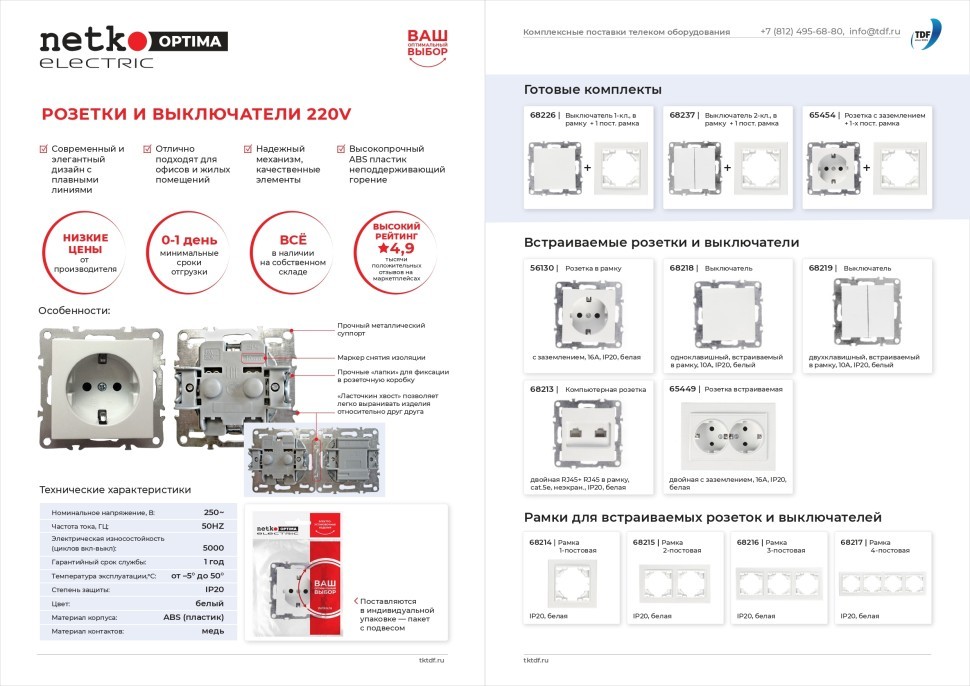 Выключатель одноклавишный, встраиваемый в рамку, 10А, IP20, белый NETKO Optima Electric (1шт.) + 1-х постовая рамка