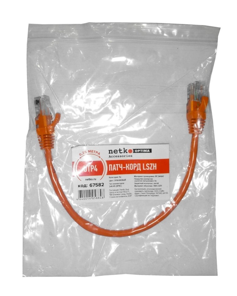 Патч-корд UTP4 cat 5e, ВС, LSZH, оранжевый, литой коннектор NETKO Optima 20 шт