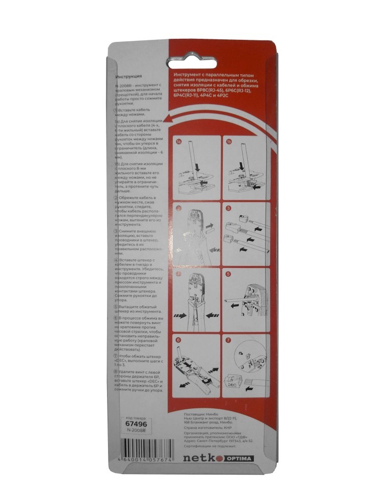 N-2008R Мультифункциональный инструмент для обжима 8p8c(RJ-45), 6p6c(RJ-12), 4p4c, NETKO Optima