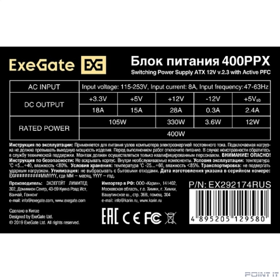Exegate EX292174RUS Блок питания 400W ExeGate 400PPX (ATX, APFC, КПД 80% (80 PLUS), 14cm fan, 24pin, (4+4)pin, PCIe, 5xSATA, 4xIDE, FDD, RTL, black)