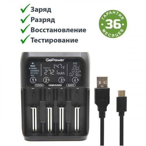 Зарядное устройство 4 SLOTS GENIUS 2000 NI-MH / NI-CD GOPOWER