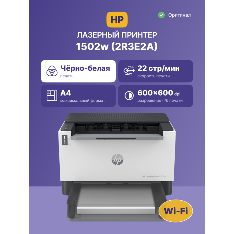 Лазерный принтер/ HP LaserJet Tank 1502w