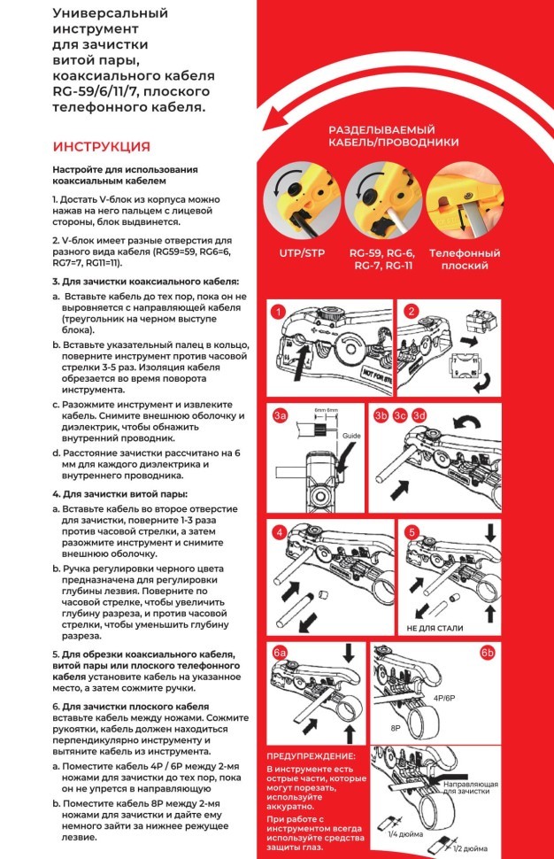 N-302 Универсальный инструмент для зачистки UTP/STP, RG-59/6/11/7, плоского телефон кабеля, NETKO Optima