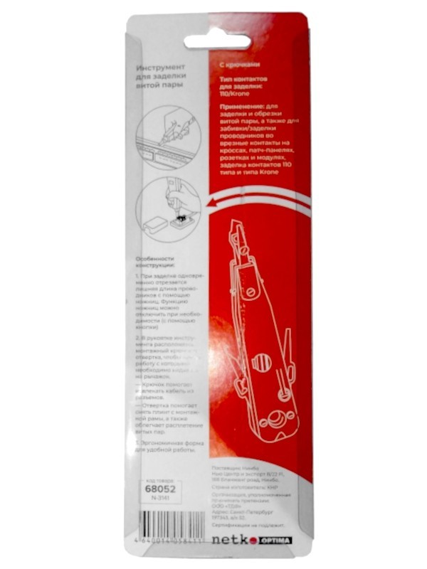 N-3141 Инструмент для заделки витой пары, тип 110/Krone, с крючками, NETKO Optima