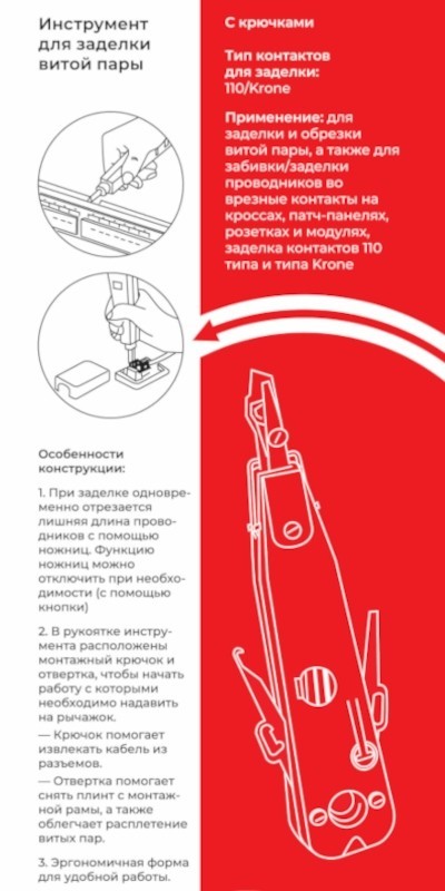 N-3141 Инструмент для заделки витой пары, тип 110/Krone, с крючками, NETKO Optima