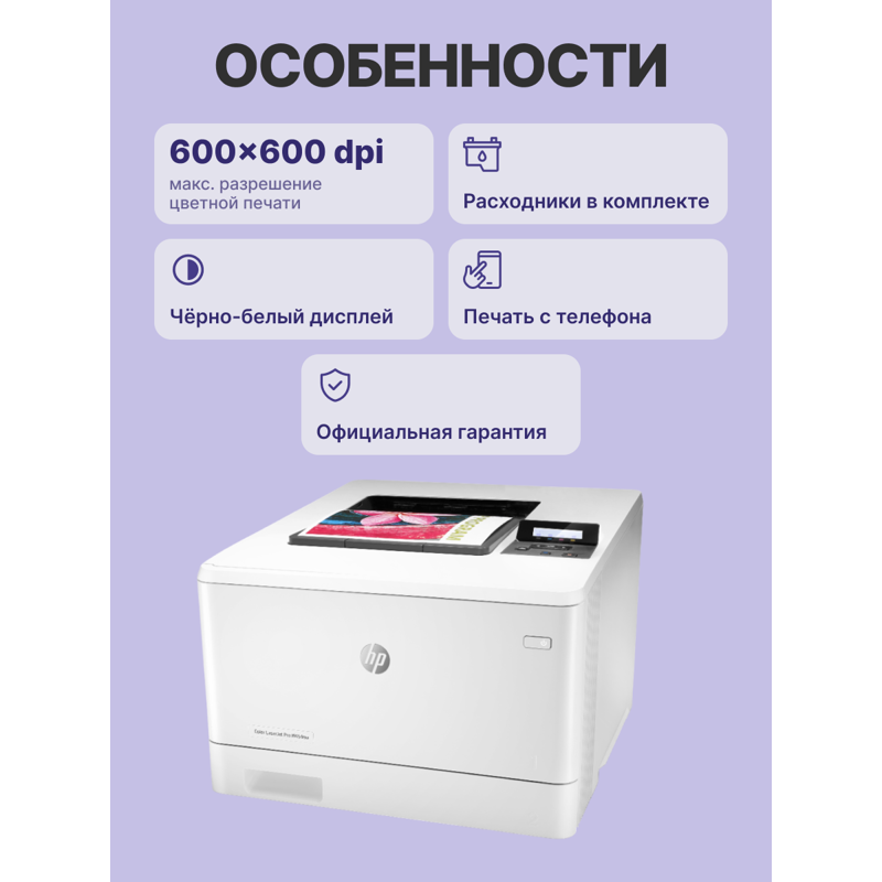 Лазерный принтер/ HP Color LaserJet Pro M454dn