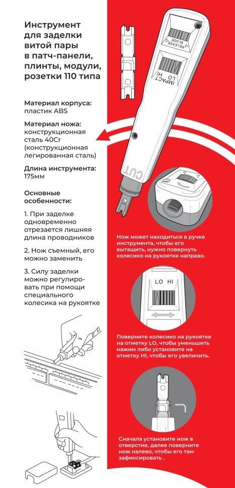 N-3141N Инструмент заделки кабеля, тип 110, NETKO Optima