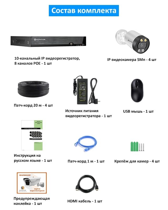 HN-KIT8451-IPw комплект IP видеонаблюдения 5 Мп Hunter