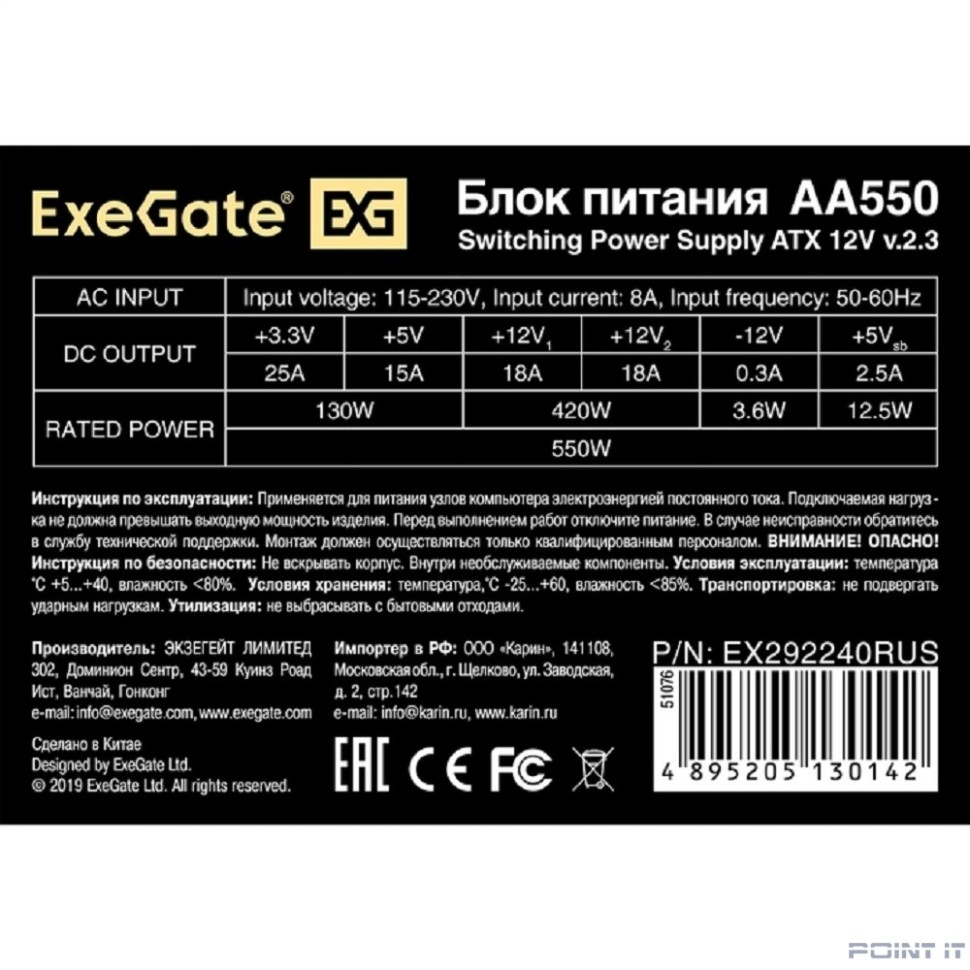 Exegate EX292240RUS Блок питания 550W ExeGate AA550 (ATX, 8cm fan, 24pin, 4pin, 2xSATA, IDE)