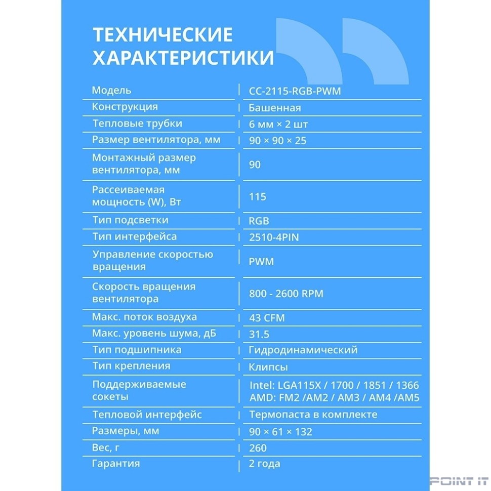 CBR-CC-2115-RGB-PWM Кулер для процессора, Al+Cu, 2 heat pipes, Socket 775/1155/1156/1150/1151/1200/1700/940/AM2/АМ2+/АМ3/AM3+/FM1/FM2/AM4/AM5, TDP 115W, 90mm Fan, 2600RPM, HB, RGB, PWM, 32db