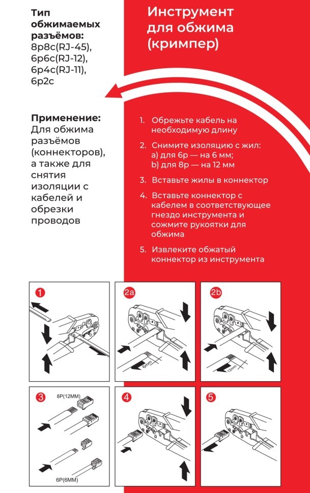 N-568 Инструмент для обжима (кримпер) 8p8c(RJ-45), 6p6c(RJ-12), 6p4c(RJ-11), 6p2c, NETKO Optima