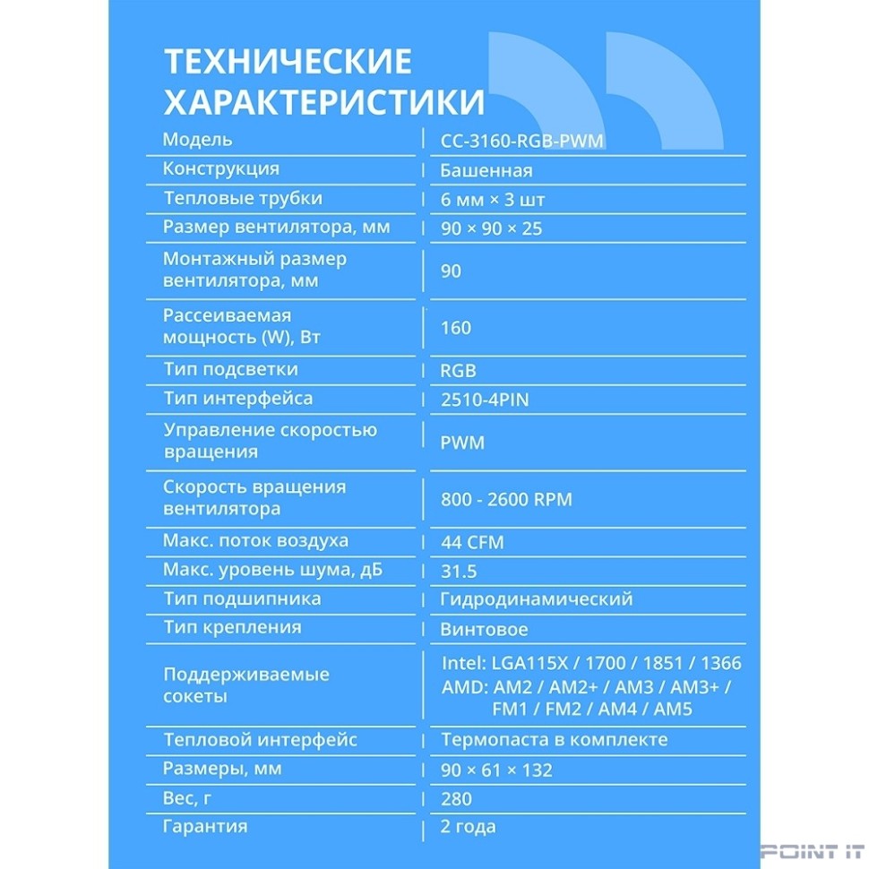 CBR-CC-3160-RGB-PWM Кулер для процессора, Al+Cu, 3 heat pipes, Socket 775/1366/1155/1156/1150/1151/1200/1700/AM2/АМ2+/АМ3/AM3+/FM1/FM2/AM4/AM5, TDP 160W, 90mm Fan, 2600RPM, HB, RGB, PWM, 32db