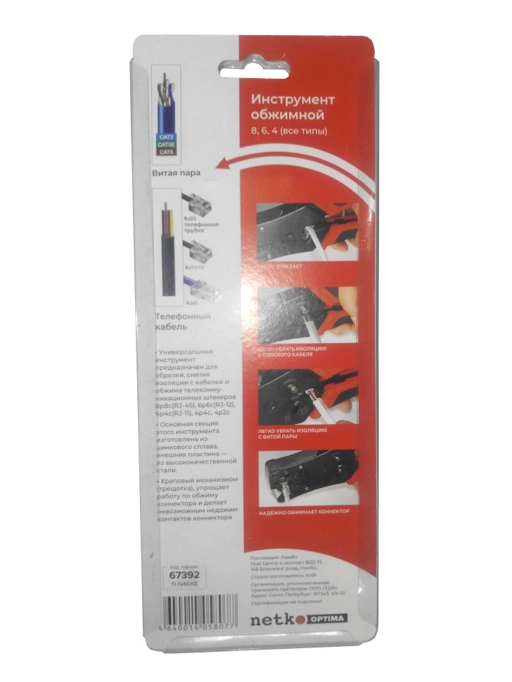N-N468B Инструмент для обжима (кримпер) 8p8c(RJ-45), 6p6c(RJ-12), 6p4c(RJ-11), 4p4c, 4р2с параллельного действия, NETKO Optima