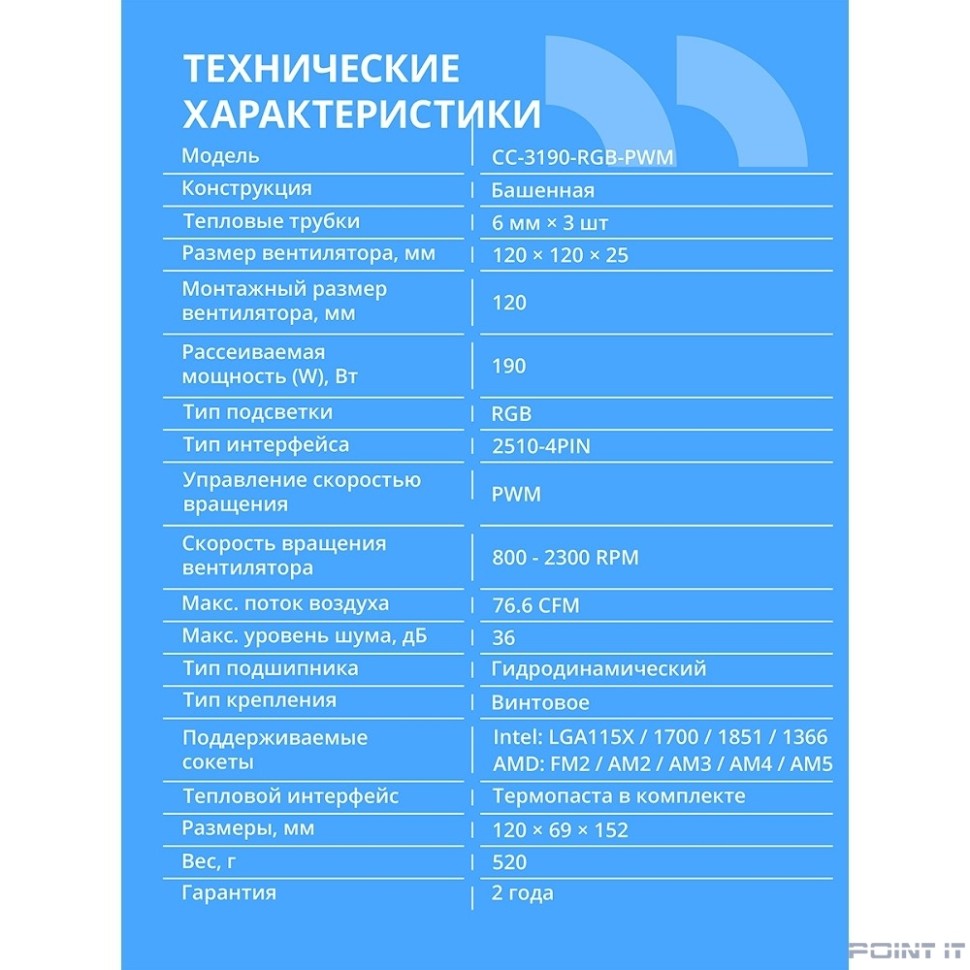 CBR-CC-3190-RGB-PWM Кулер для процессора, Al+Cu, 3 heat pipes, Socket 775/1366/1155/1156/1150/1151/1200/1700/AM2/АМ2+/АМ3/AM3+/FM1/FM2/AM4/AM5, TDP 190W, 120mm Fan, 2300RPM, HB, RGB, PWM, 36db