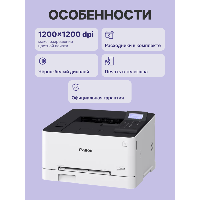 Лазерный принтер/ Canon i-SENSYS LBP631Cw