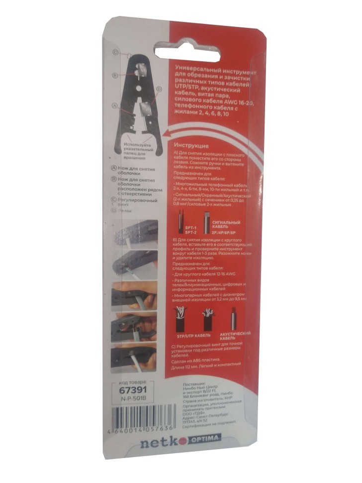 N-P-501B Инструмент для разделки кабеля UTP/STP, телефонного, сигнального, акустического, NETKO Optima