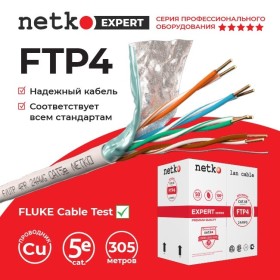 Кабель F/UTP4 (FTP4 ) cat.5e, 4 пары 24 AWG BC, одножильный, экранированный, серый, FLUKE TEST, NETKO Expert СКС 200м