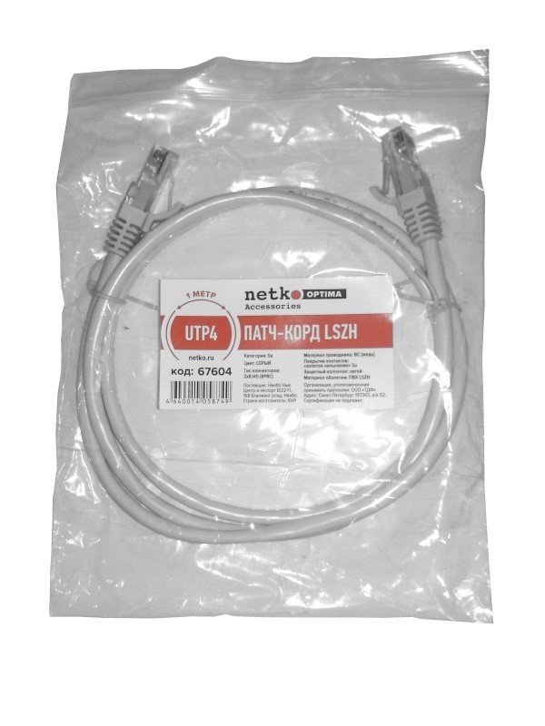 Патч-корд UTP4 cat 5e, ВС, LSZH, серый, литой коннектор NETKO Optima 20 шт
