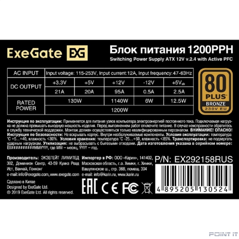 Exegate EX292158RUS-OEM Блок питания 1200W ExeGate 80 PLUS® Bronze 1200PPH-OEM (ATX, APFC, КПД 89% (80 PLUS Bronze), 12cm fan, 20+4pin, 2x(4+4)pin, 6xPCI-E, 8xSATA, 4xIDE, black, RTL)