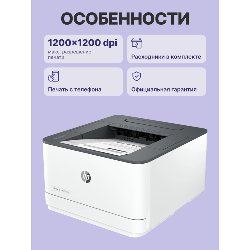 Лазерный принтер/ HP LaserJet Pro 3003dw
