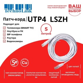 Патч-корд Technolink UTP4 cat 5e, ВС, LSZH, белый, литой коннектор