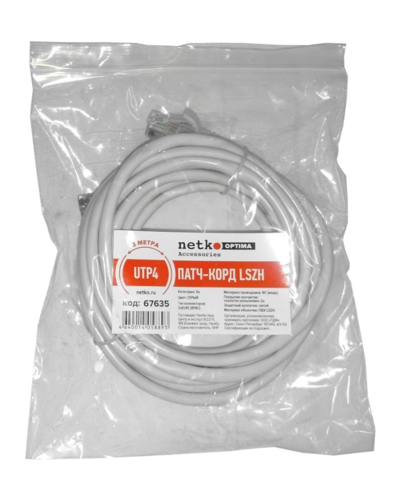 Патч-корд UTP4 cat 5e, ВС, LSZH, серый, литой коннектор NETKO Optima 5 шт