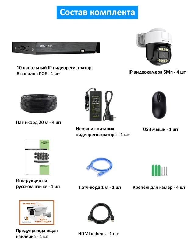 KIT8482-IPz комплект IP видеонаблюдения 8 Мп Hunter