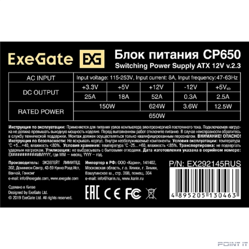 Exegate EX292145RUS Блок питания 650W ExeGate CP650 (ATX, 8cm fan, 24pin, 4pin, 3xSATA, 2xIDE, FDD)