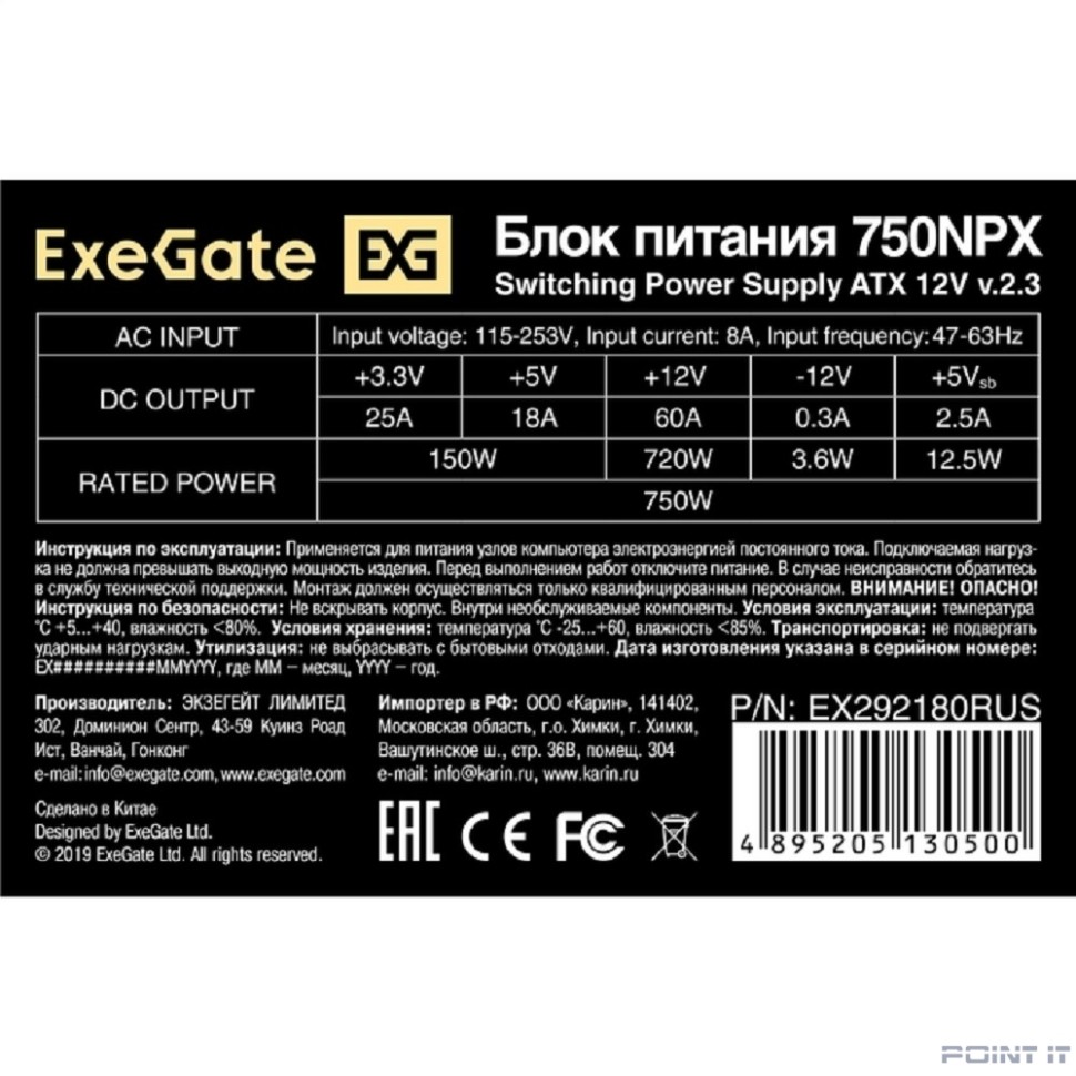 Exegate EX292180RUS Блок питания 750W ExeGate 750NPX (ATX, 12cm fan, 24pin, 4pin, PCIe, 3xSATA, 2xIDE, FDD, black)