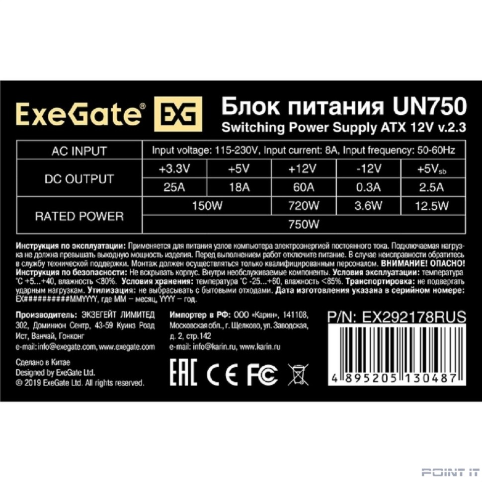 Exegate EX292178RUS-S Блок питания 750W ExeGate UN750 (ATX, SC, 12cm fan, 24pin, 2x(4+4)pin, 2xPCI-E, 5xSATA, 3xIDE, кабель 220V с защитой от выдергивания)