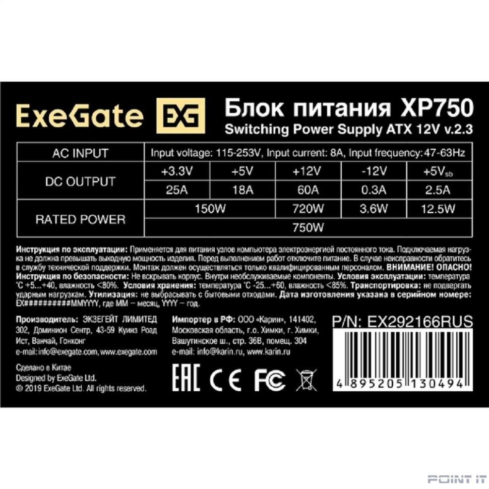 Exegate EX292166RUS Блок питания 750W ExeGate XP750 (ATX, 12cm fan, 24pin, 4pin, PCIe, 3xSATA, 2xIDE, FDD, black)