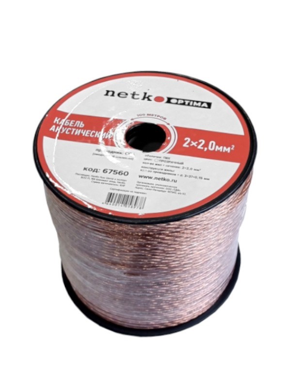 Кабель акустический 2*2.0мм2 (3*37*0.15мм) CCA, 50м, пластиковая катушка, прозрачный NETKO Optima