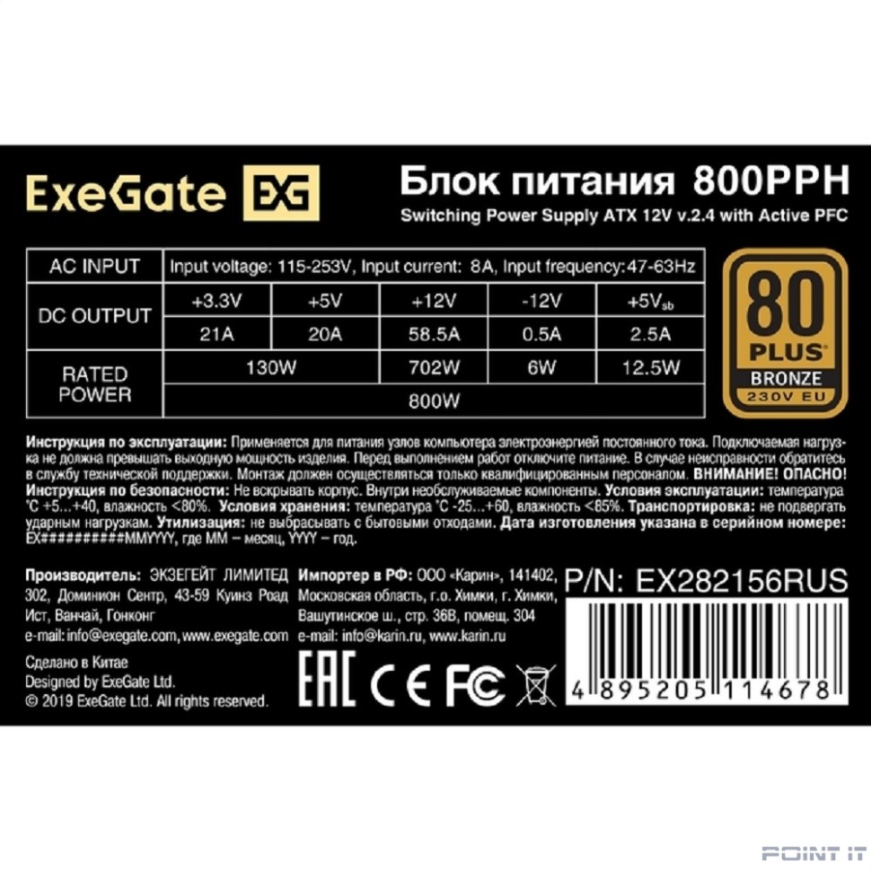 Exegate EX282156RUS Блок питания 800W ExeGate 80 PLUS® Bronze 800PPH (ATX, APFC, КПД 89% (80 PLUS Bronze), 12cm fan, 20+4pin, 2x(4+4)pin, 4xPCI-E, 8xSATA, 4xIDE, black, Color Box)