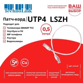 Патч-корд Technolink UTP4 cat 5e, ВС, LSZH, белый, литой коннектор 20 шт