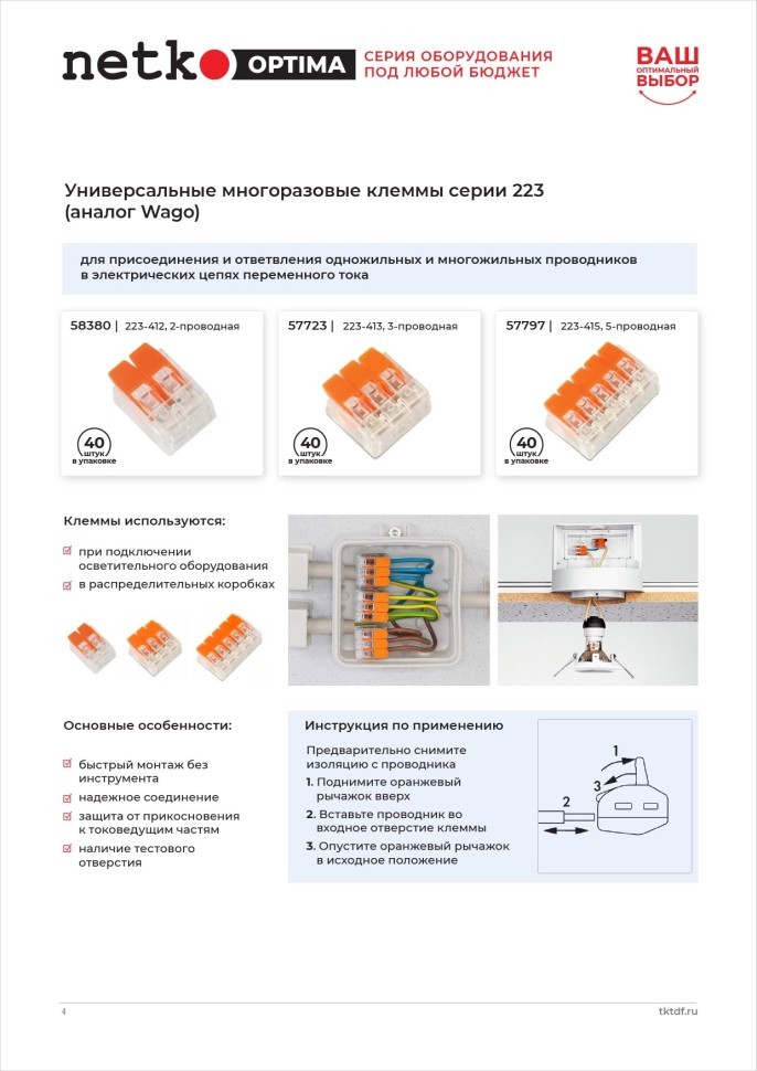 Клемма 223-413 многоразовая, универсальная, 3-проводная (0,14-4 мм2), NETKO Optima 10шт