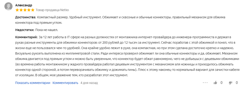 Инструмент обжимной для коннекторов со сквозным отверстием EZNetko plug RJ-45 (8p8c), NT-670, NETKO Optima